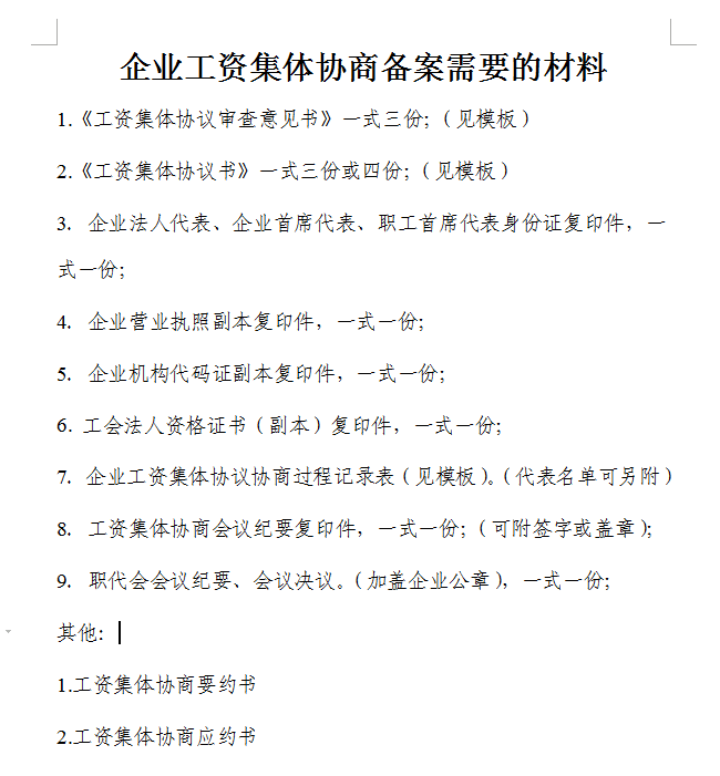 人社协议备案所需材料.png