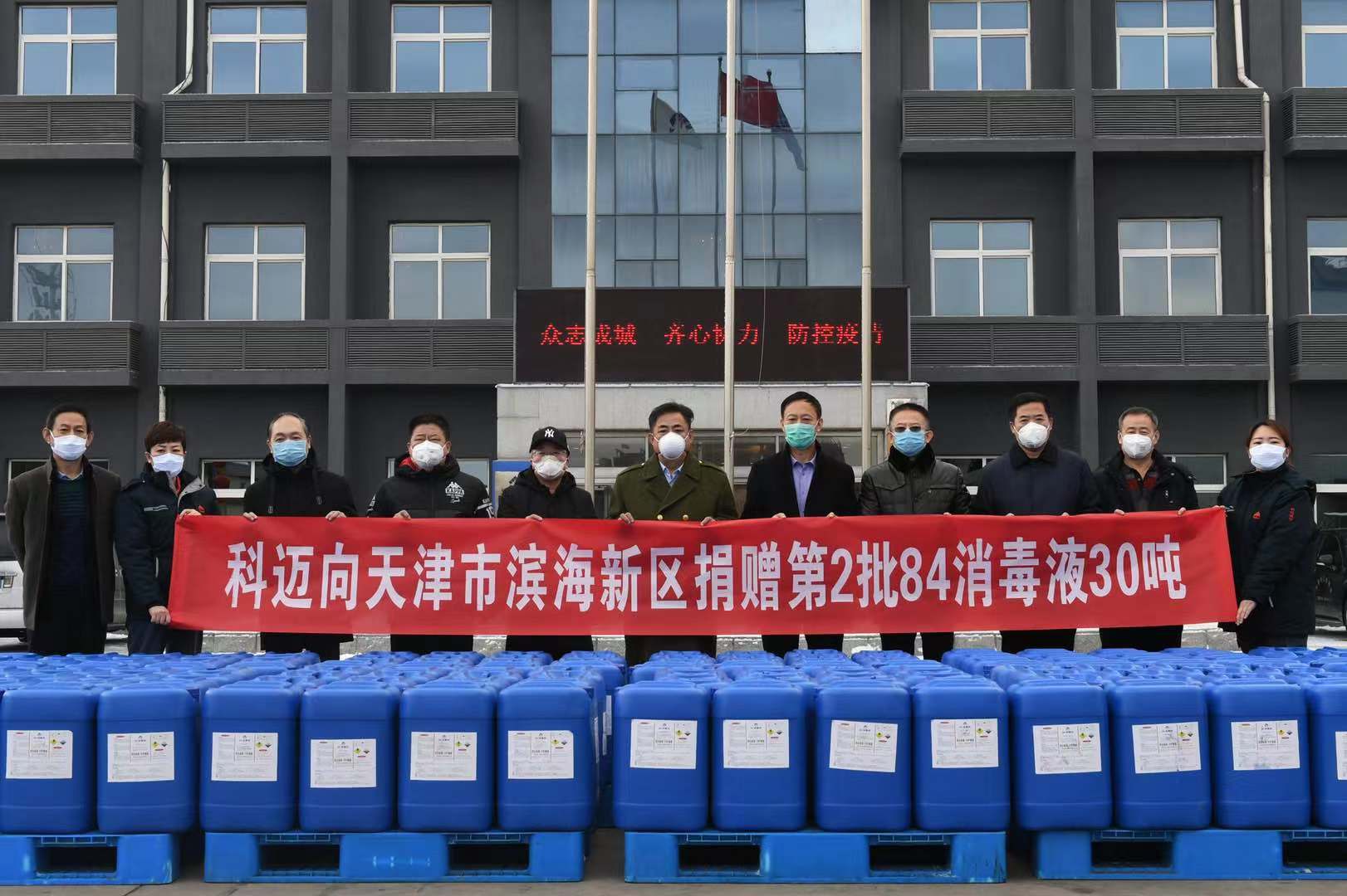 携爱心捐赠消毒液30吨.jpg
