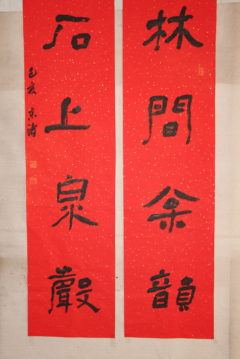”林间松韵，石上泉声“ 楹联    孙京涛18920818851_副本.jpg