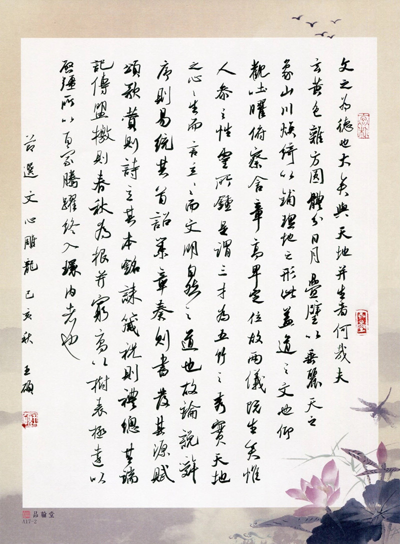 文心雕龙选抄 王硕 18607732270_副本.jpg