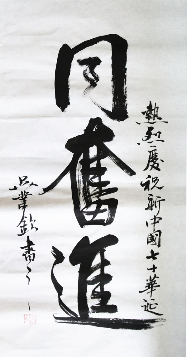 同奋进.jpg