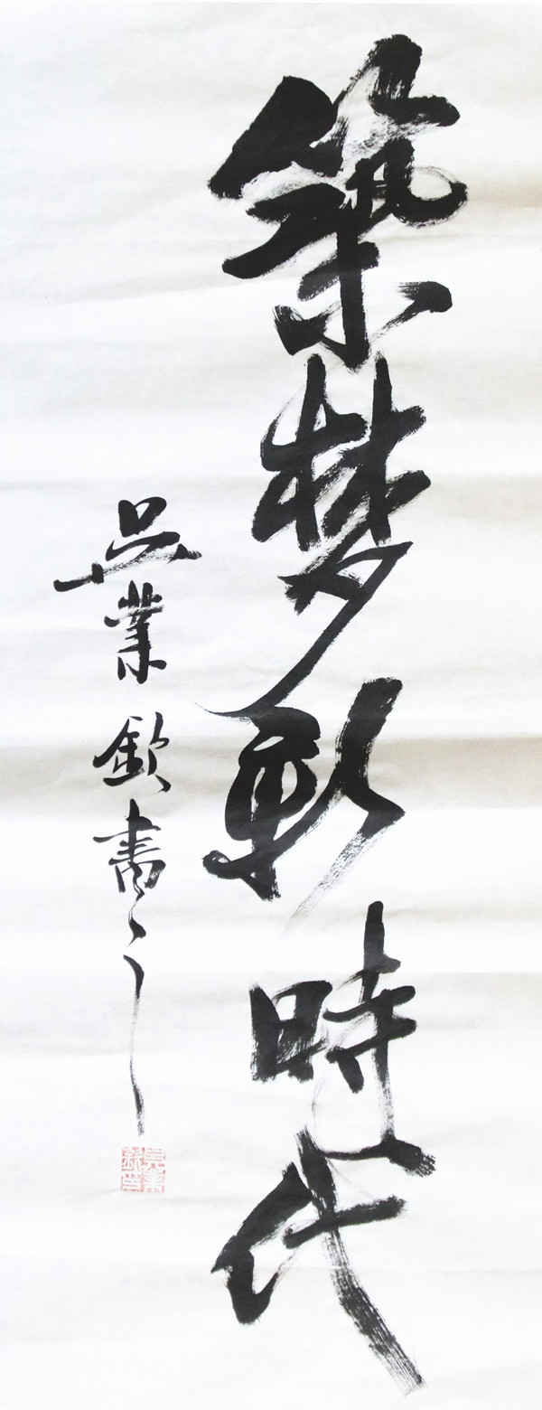 筑梦新时代.jpg