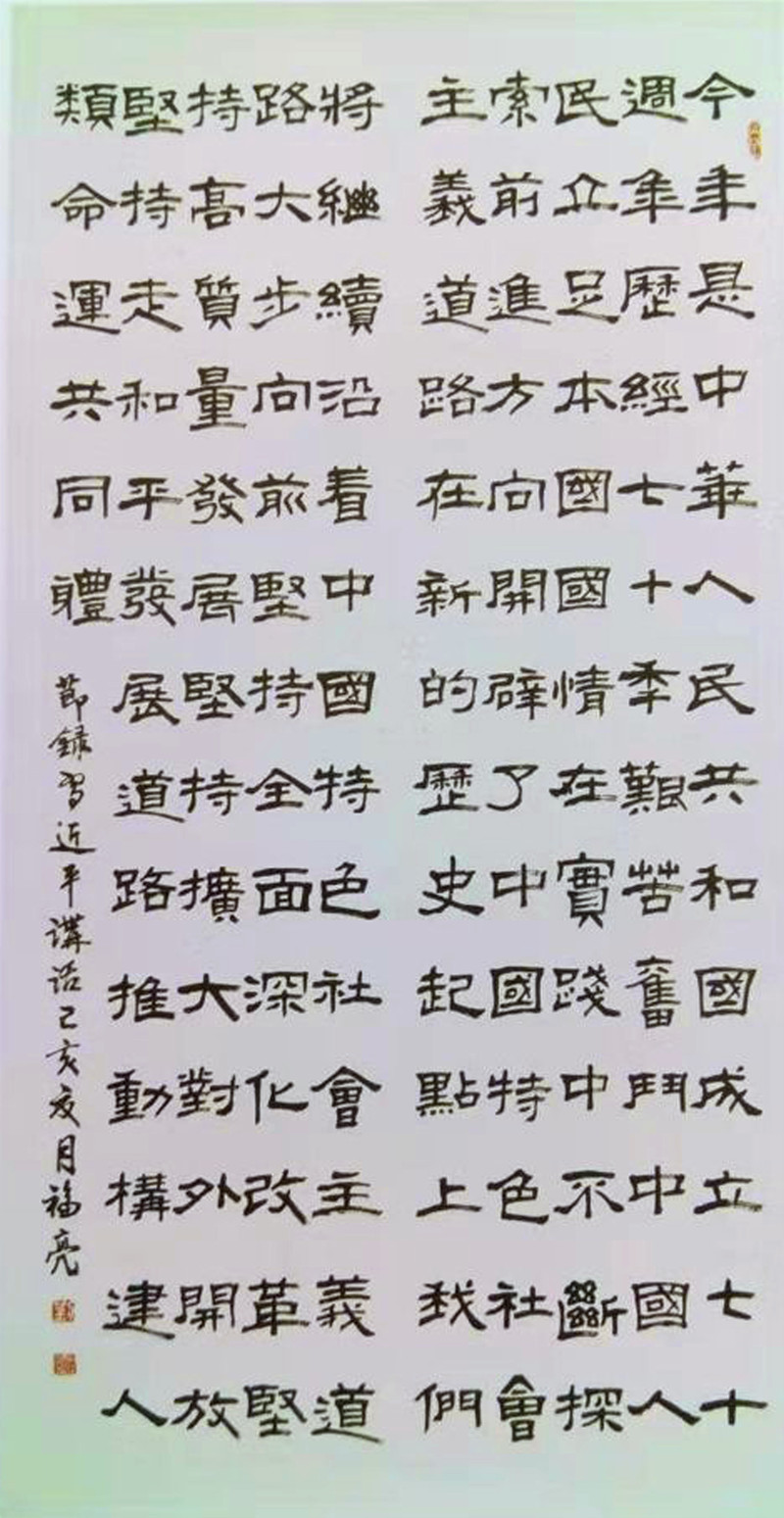 节录习近平总书记讲话+刘福亮+13102096166.jpg