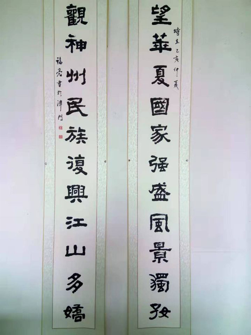 对联+刘福亮+13102096166.jpg