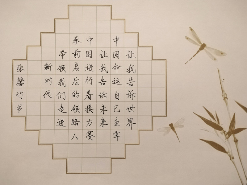 走进新时代 张馨竹 18920696977.jpg