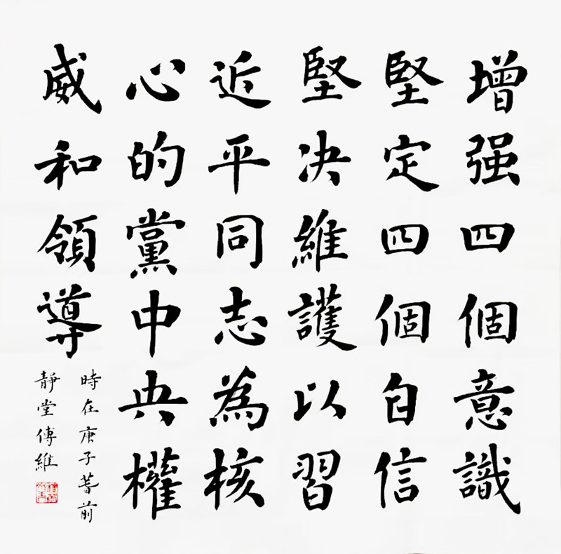 书法 付维.jpg