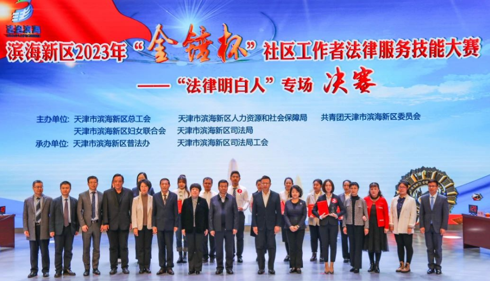 滨海新区2023年“金锤杯”社区工作者法律服务技能大赛——“法律明白人”专场决赛举办