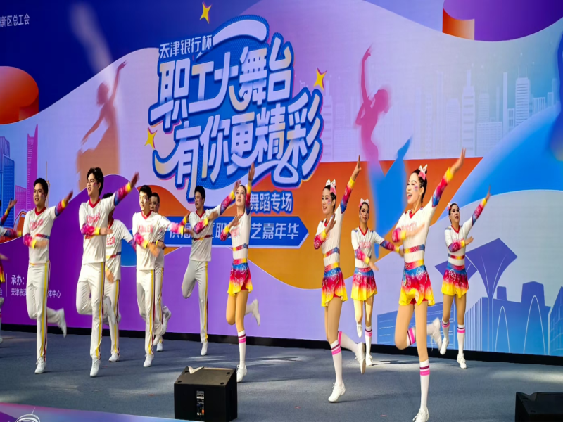 “天津银行杯”职工文艺嘉年华：舞动最美青春 绽放劳动光彩