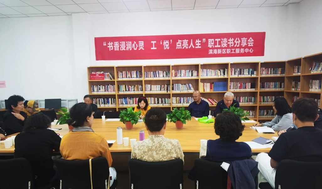 “书香浸润心灵，工‘悦’点亮人生”读书分享会成功举办