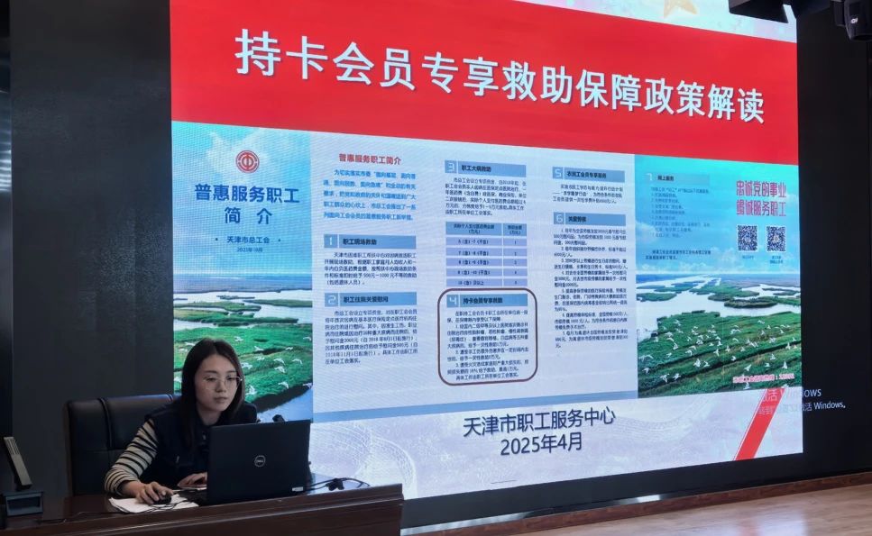 滨海新区职工服务中心普惠业务专项培训成功举办